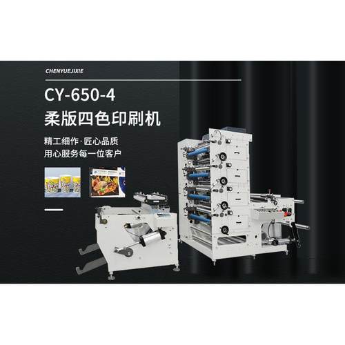 温州四色层叠式柔版印刷机包装纸印刷机汉堡纸印刷机厂家直销
