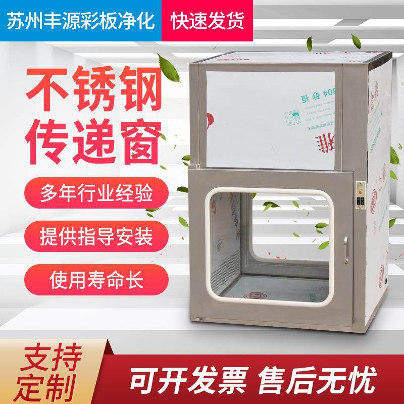 201不锈钢净化无尘车间洁净室304不锈钢传递窗电子互锁净化传递窗,机械设备,空气净化设备,淘宝优惠券,粉丝福利购,淘宝优惠卷