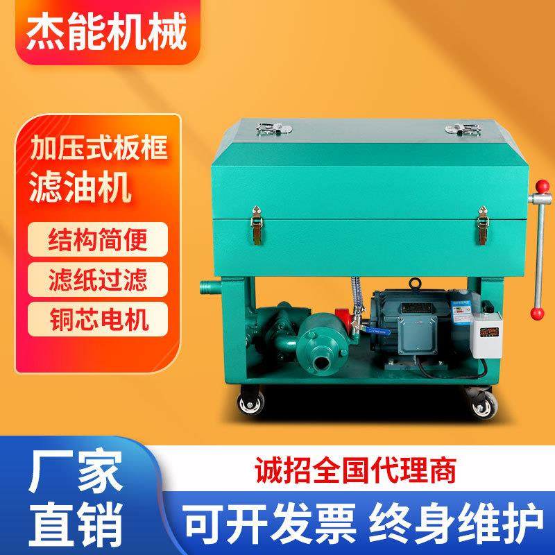 板框滤油机压滤机变压器油齿轮油去杂质液压油过滤器压力式滤油机,机械设备,过滤设备,淘宝优惠券,粉丝福利购,淘宝优惠卷