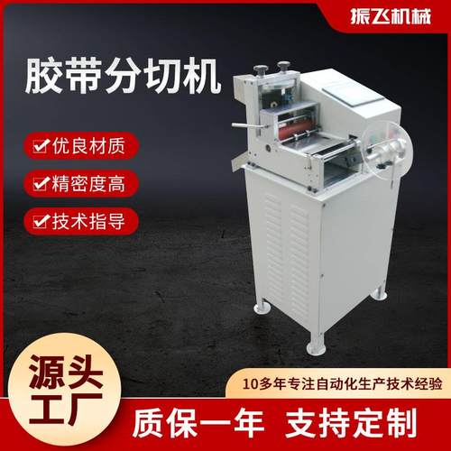 东莞供应切带机胶带分切机电脑数控裁切机小型切片机价格