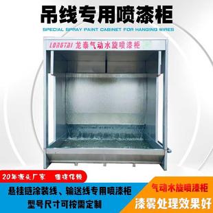 气旋混动喷漆柜漆雾净化水帘柜水旋喷漆柜水帘喷漆台水帘柜