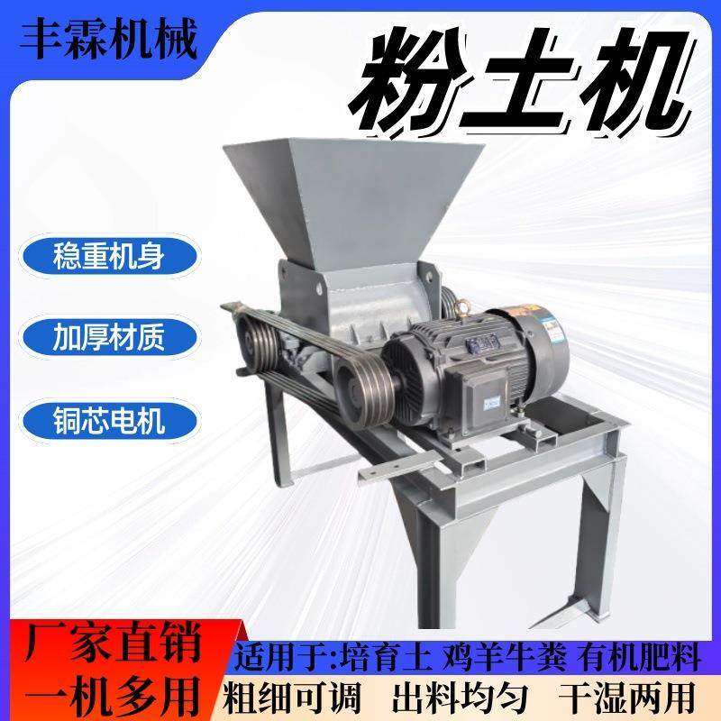 干湿料粉土机牛羊粪花卉土育秧泥土农用粉碎打土机电动粉碎机,机械设备,粉碎机,淘宝优惠券,粉丝福利购,淘宝优惠卷