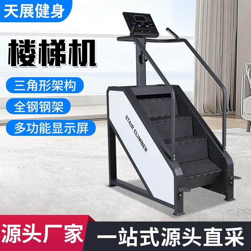 商用登山机楼梯机健身器材爬楼机家用攀爬山机有氧台阶运动器械