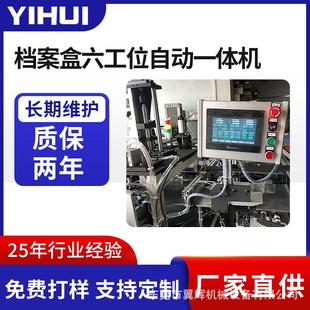 东莞厂家档案盒六工位自动一体机超声波塑胶焊接机专业焊接设备