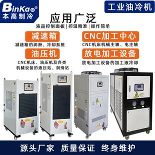 加工中心油冷机工业主轴冷却机液压站液压油降温小型号冷油机
