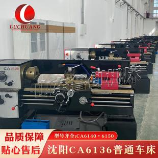 CA6136普通车床沈阳CA6140普车小型车床沈阳机型现货厂家直销