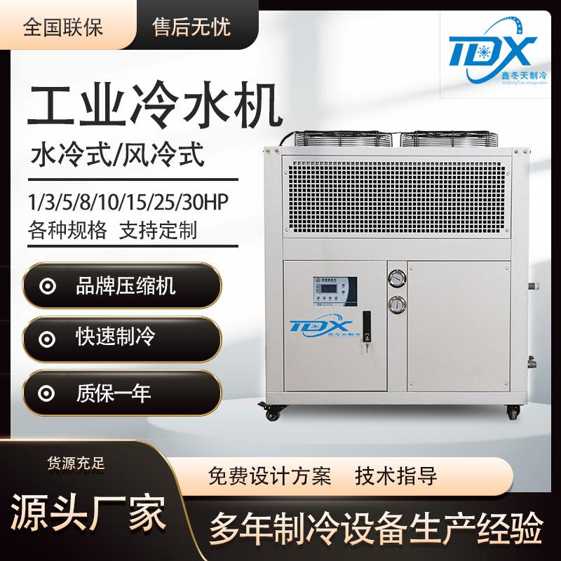 工业冷水机风冷式8HP小型制冷机冷冻机模具循环降温冷却冰水机