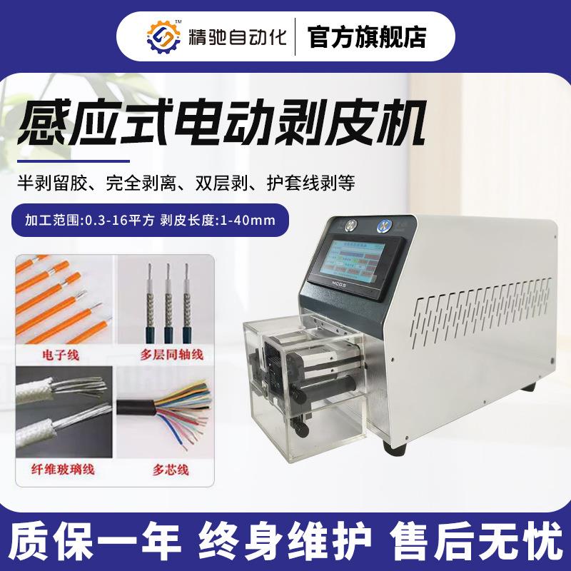 智能感应式半自动剥线机剥皮机电子线护套线新能源线束