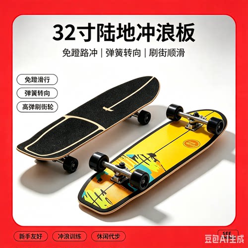 32寸陆地冲浪板免蹬滑板CX4PU转向桥刷街初学者滑雪练习路冲板
