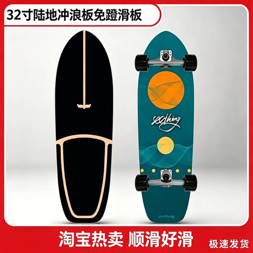 32寸陆冲板CX4PU免蹬刷街入门