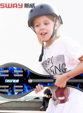 SWAY斯威正品新款少儿两轮活力板青少年游龙蛇板成人闪光滑板一件