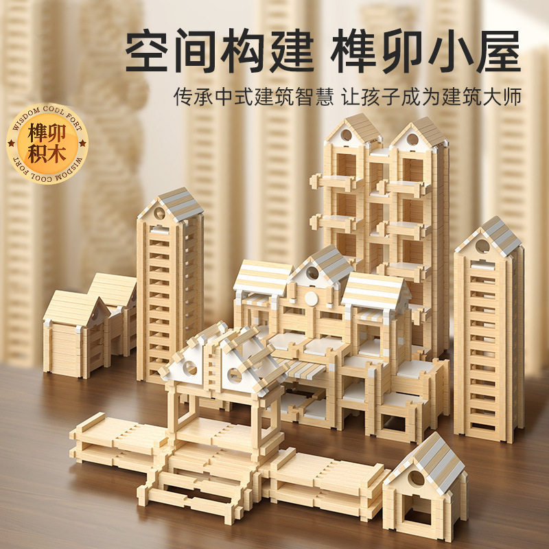 小小建筑师益智玩具木制房子鲁班榫卯积木儿童拼搭木头中国风乐高