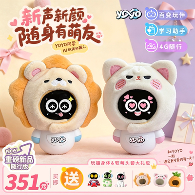 YOYO同学AI智能机器人豆包玩具情感陪伴对话故事机小智迷你宠物