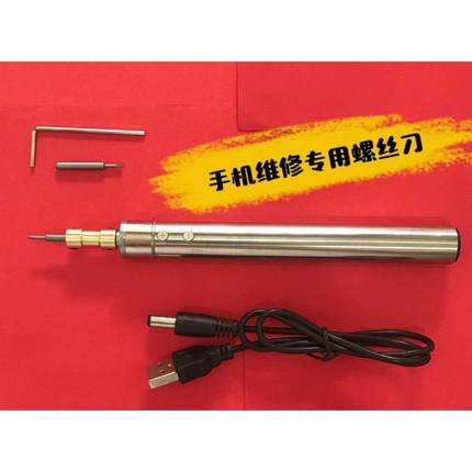 小型电动螺丝刀手机维修专用usb可充电迷你电批笔握式拆机工具
