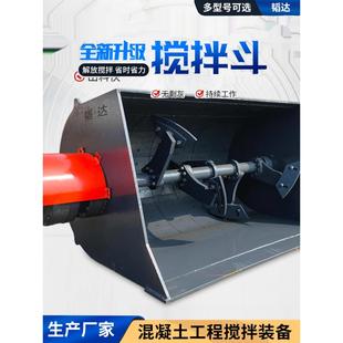 载机搅拌斗混凝土水泥搅拌车搅拌斗运输搅拌一体卸料斗 铲车装