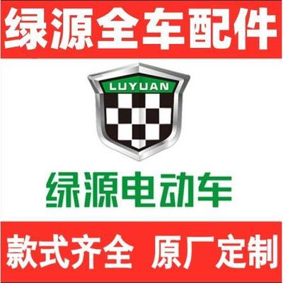 .绿源电动车配件前围面板电机配件型号MH5外壳整车线外壳鞍座大全