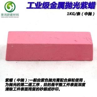 绿U蜡 抛光蜡 紫蜡 抛光膏 镜面抛光蜡 金属不锈钢抛光蜡白蜡