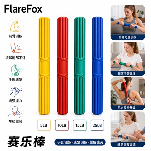 FlareFox扭力腕力器康复训练