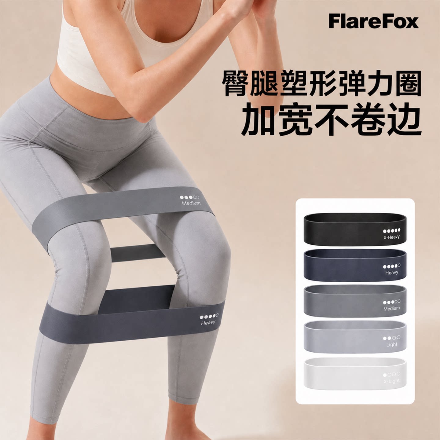FlareFox瑜伽拉力带臀腿塑形