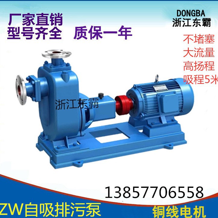 自吸排污泵 污水泵 高吸程自吸泵化工自吸排污泵100ZW100-20-15KW