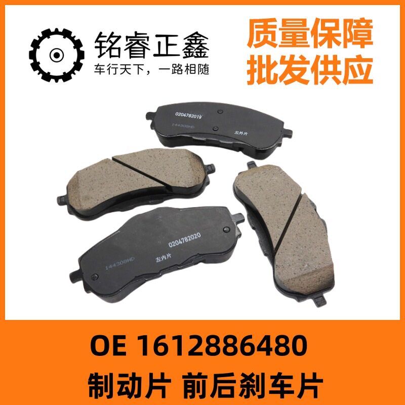 制动片前后刹车片1612886480适用标致508雪铁龙C5天逸4008 5008