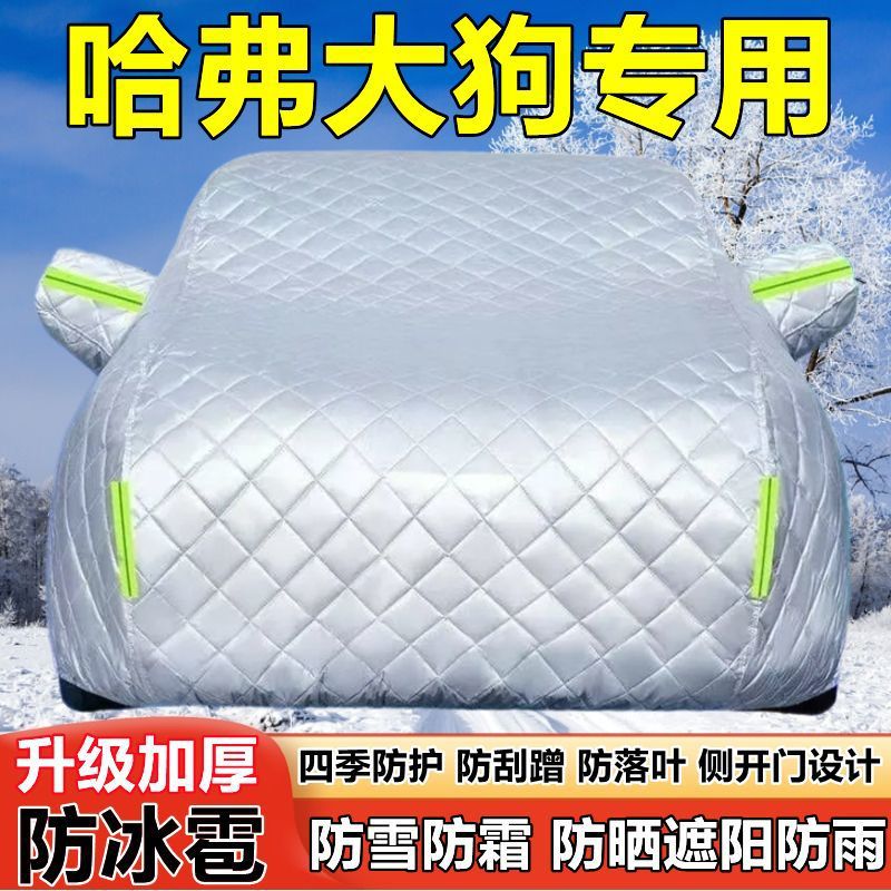 26款哈弗大狗 二代大狗SUV车衣车罩防晒防雨遮阳防雪霜防冰雹车套