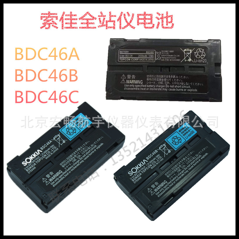 索佳拓普康全站仪电池通用图片