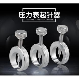 量具压力表起针器 压力表 量具指示表取针器 一套三只
