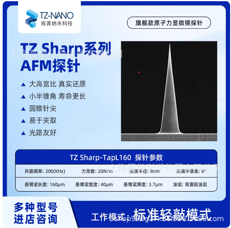 国产原子力显微镜探针 AFM探针 TZ Sharp-TapL160试用装