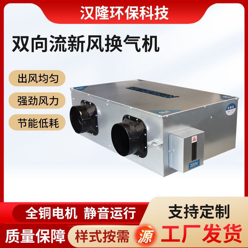 全热交换新风换气机双向流进出一体新风净化系统商用双向流新风机