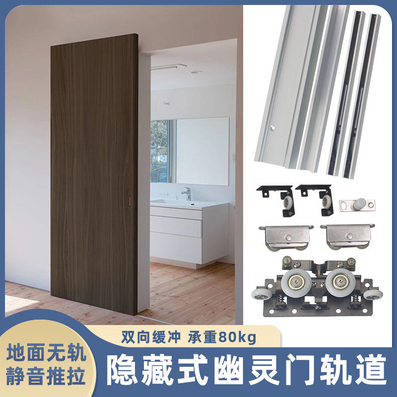 双向缓冲无轨幽灵门隐形轨道厨房卧室隔断静音推拉门滑轨五金配件