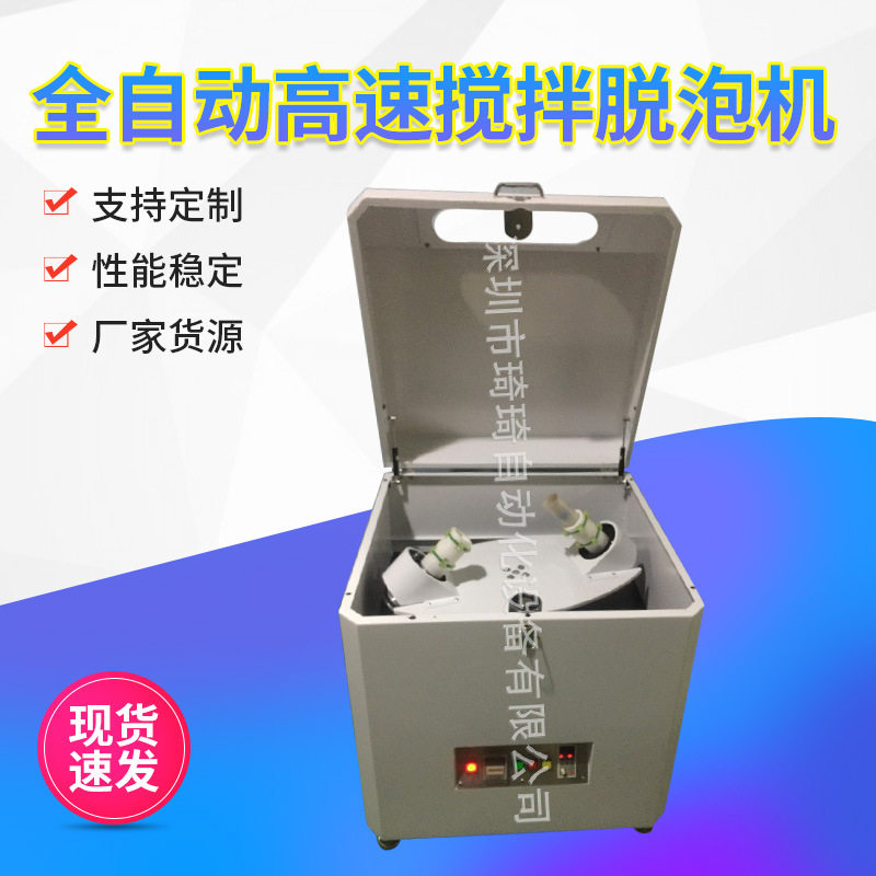 SMT全自动抽真空定时锡膏搅拌机高速行星式油墨银浆导热膏脱泡机