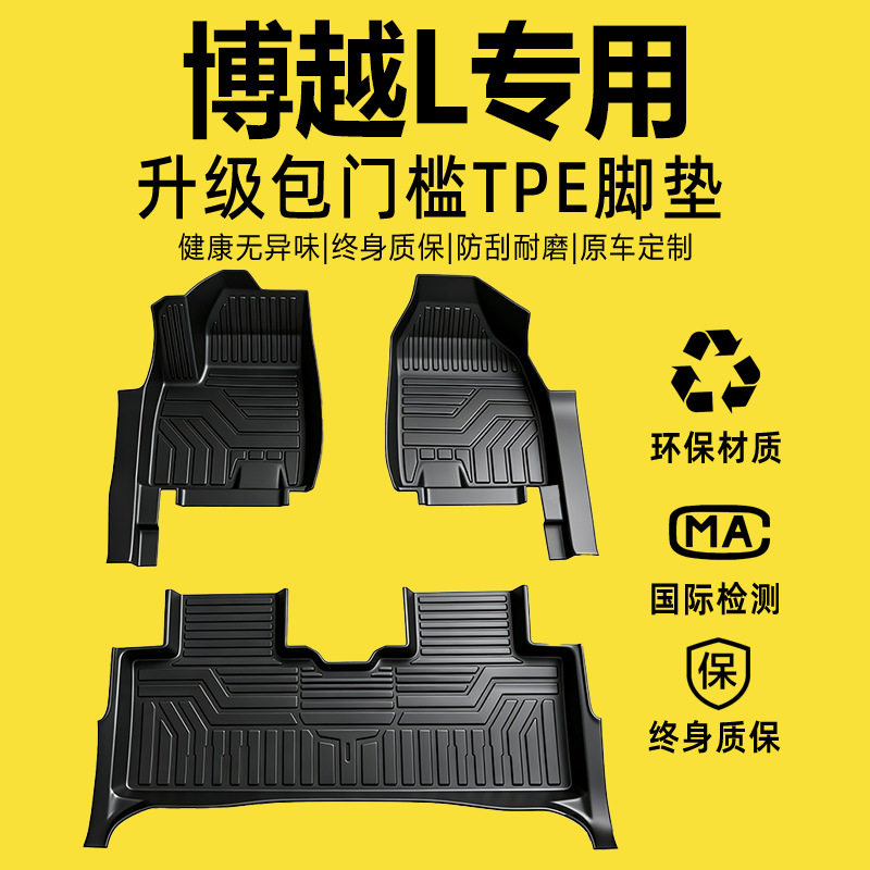 适用吉利博越L全包围脚垫专用汽车装饰用品车内配件2023款TPE地垫