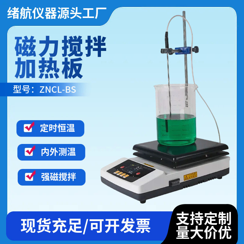 智能数显磁力搅拌加热板ZNCL-BS液晶双数显可定时磁力加热搅拌器