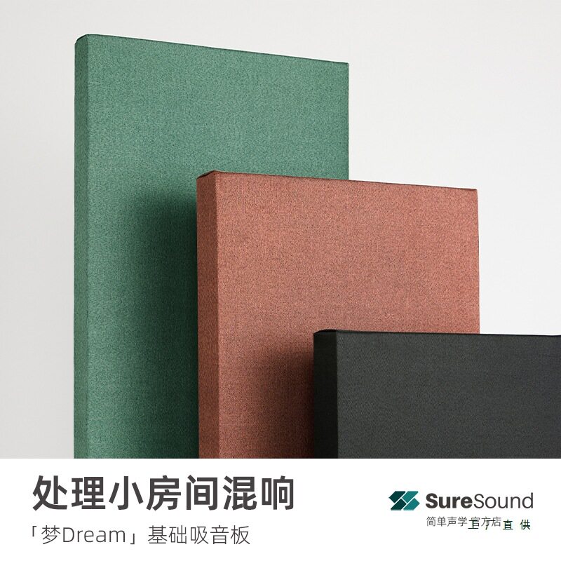 基础去回声 吸音板简单声学 录音棚 音乐工作室 直播间 琴房