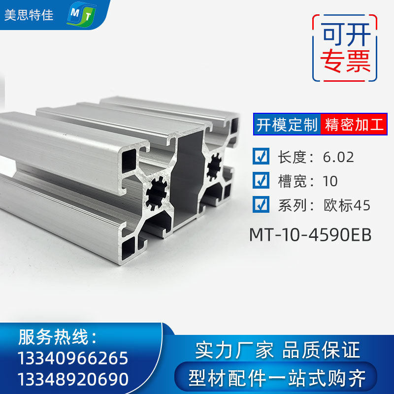 4590欧标工业铝型材流水线支架铝材4545防护栏铝合金铝材生产厂家