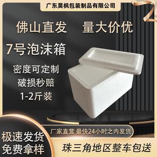 7号泡沫箱大量保温箱冷藏箱泡沫保鲜加密eps食品快递泡沫箱