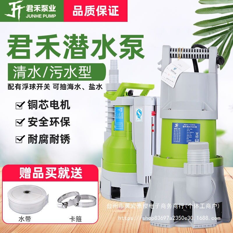 君禾水泵家用污水排污工程抽水机小型潜水泵海水泵潜水泵正垒德株