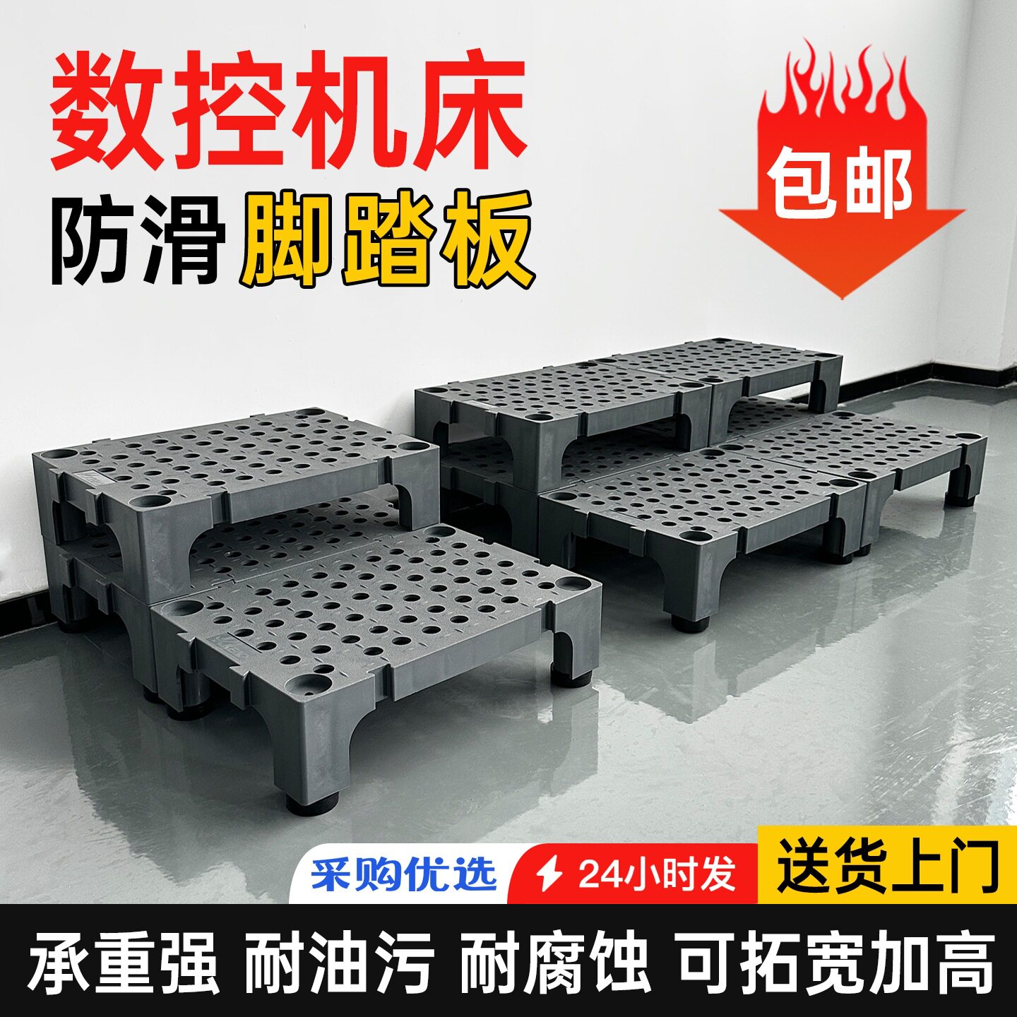 cnc垫脚板数控机床防滑脚踏板塑料台阶垫高工业车间站台