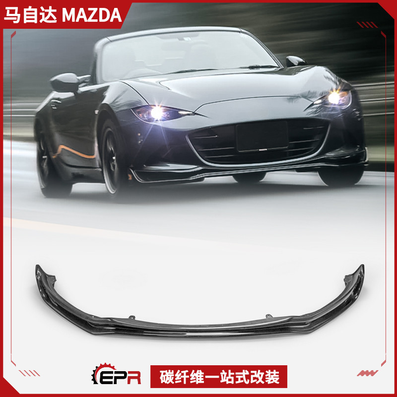 适用于马自达 MX5 ND 碳纤维Autoexe款前唇前铲头唇改装包围改装