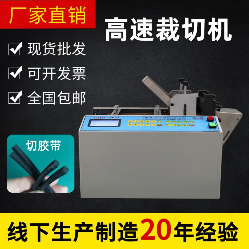 自动胶带裁剪机金属管切割机布料气泡膜切膜机不干胶波纹管裁切机