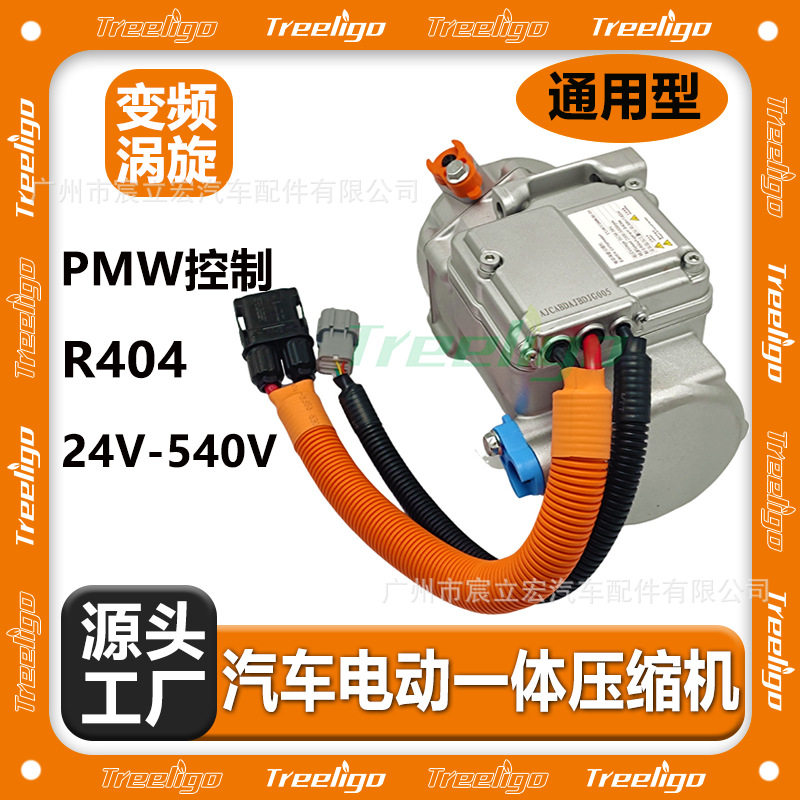 汽车电动压缩机PMW控制24V72V120V直流交流高效通用型制冷压缩机