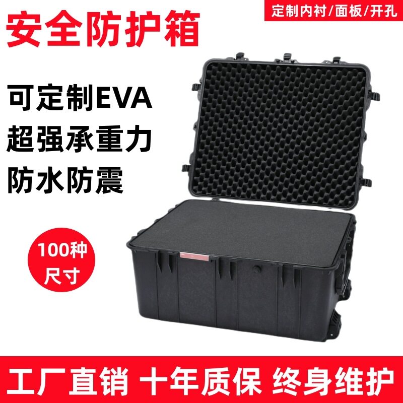 786639超大型安全箱器材防护设备箱防水防震空投运输箱工程塑料箱