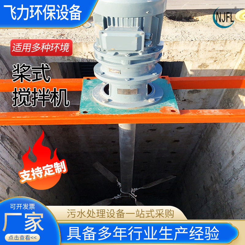 污水处理浆式慢速絮凝搅拌机定制