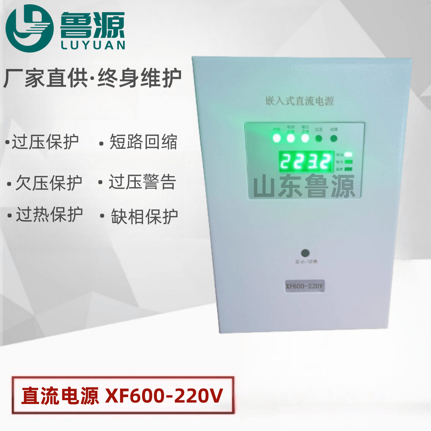 嵌入式直流操作电源XF600-220V/110V微型一体化分布式直流电源