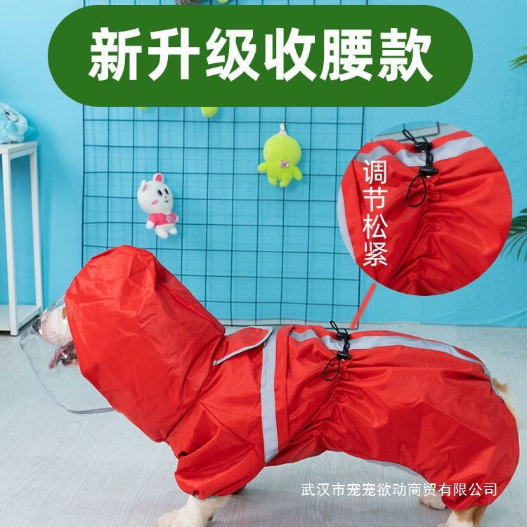 狗狗连帽雨衣四脚全包雨衣柯基衣服小中型犬雨衣大狗雨衣黄色红色