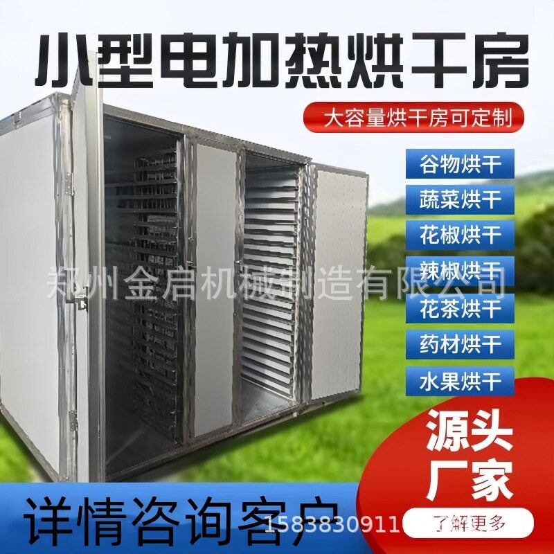 智能自动烘干房水果蔬菜玉米红薯农副产品烘干箱 家用小型烘干房