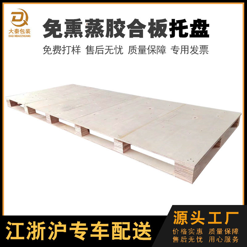 光伏托盘厂家免熏蒸胶合板大托盘江浙沪太阳能光伏组件木质托盘