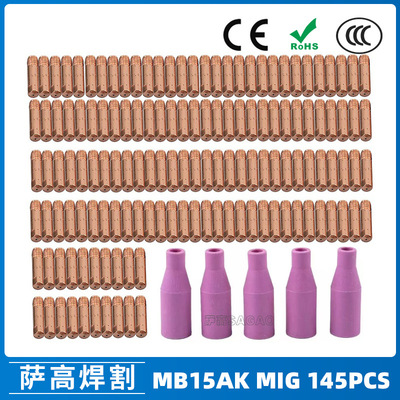 跨境MB15AK保护嘴导电咀MIG气保二保焊枪MB15导电嘴保护咀145PCS