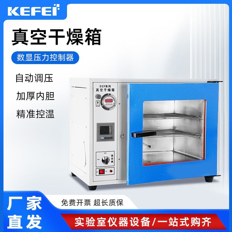 电热恒温数显真空干燥箱